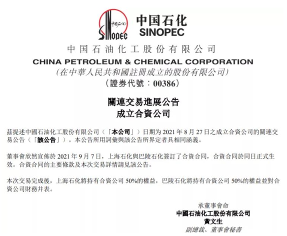 瞄準(zhǔn)新材料!上海石化與巴陵石化成立合資公司 瞄準(zhǔn)新材料!上海石化與巴陵石化成立合資公司