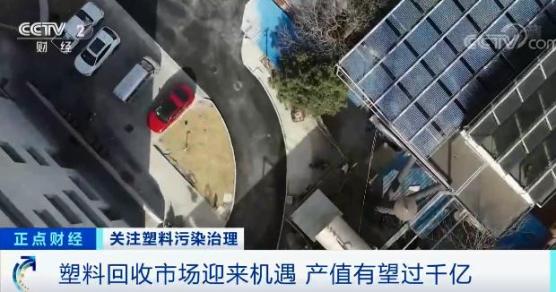 塑料回收市場迎來機(jī)遇，產(chǎn)值或超千億元