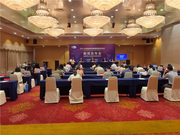 2021中國塑料可持續(xù)發(fā)展展覽會(huì)新聞發(fā)布會(huì)在南京召開 2021中國塑料可持續(xù)發(fā)展展覽會(huì)新聞發(fā)布會(huì)在南京召開