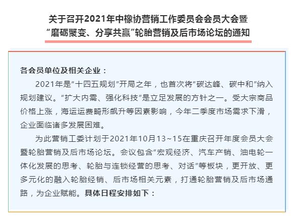 中橡協(xié)營(yíng)銷(xiāo)工作委員會(huì)年度會(huì)員大會(huì)。