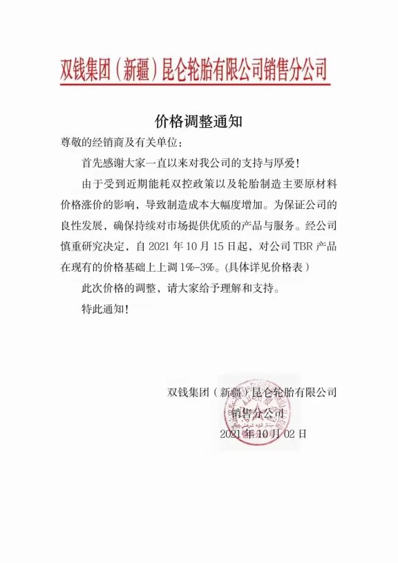 大批輪胎廠宣布漲價！
