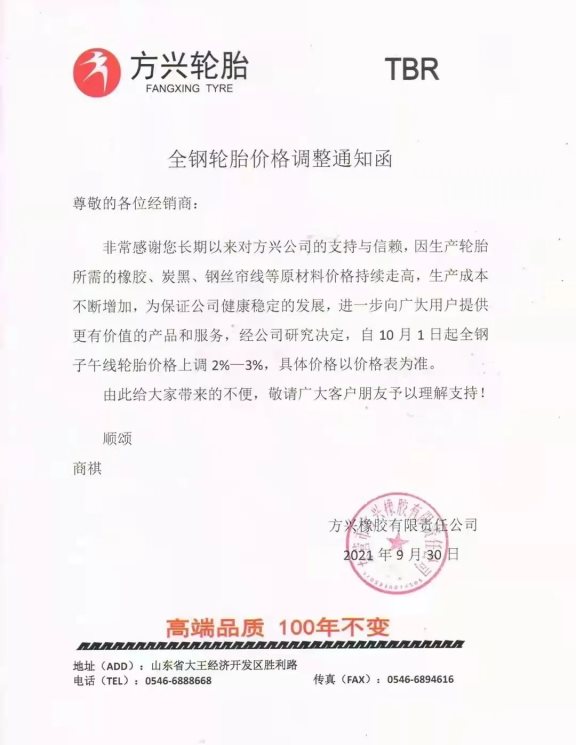 國慶期間輪胎廠宣布漲價！