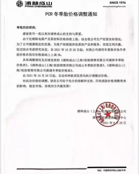 國慶期間，大批輪胎廠漲價！