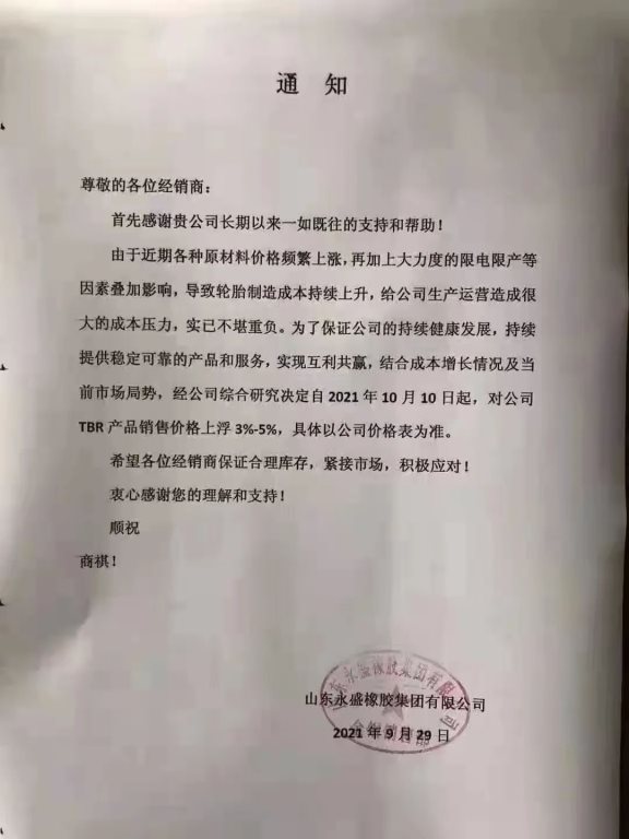 國慶期間，大批輪胎廠宣布漲價！