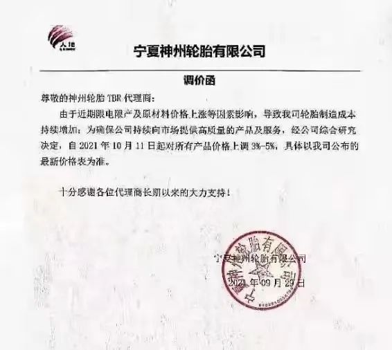 輪胎廠宣布漲價