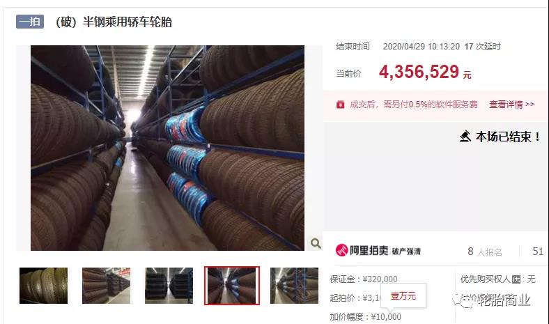 好友破產，半鋼胎均價60元