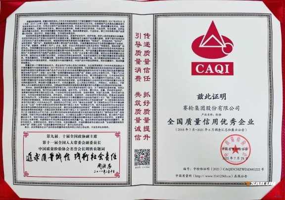 　質(zhì)量是強(qiáng)國之基，也是強(qiáng)企之本。