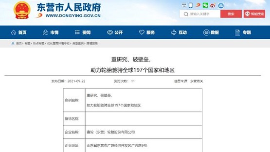 “重研究、破壁壘，助力輪胎馳騁全球197個(gè)國家和地區(qū)”