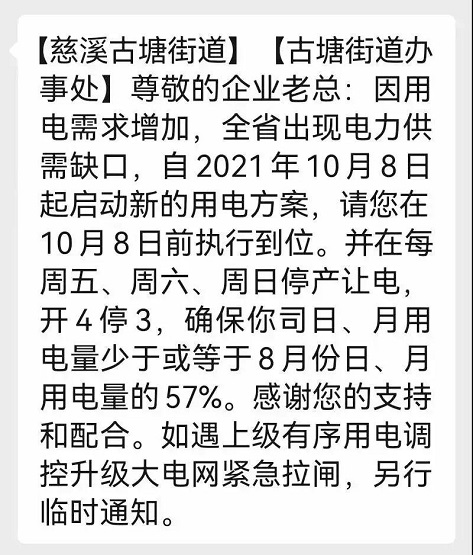 　余姚、慈溪也開始“開三停四”！