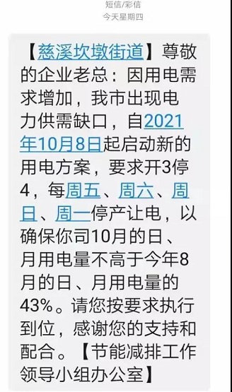 　余姚、慈溪也開始“開三停四”！