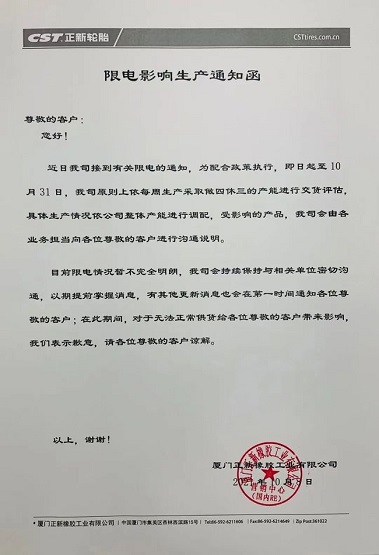 限電限產(chǎn)，輪胎廠家面臨停工