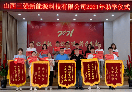 2021年“公益助學(xué)、圓夢大學(xué)”助學(xué)捐贈儀式