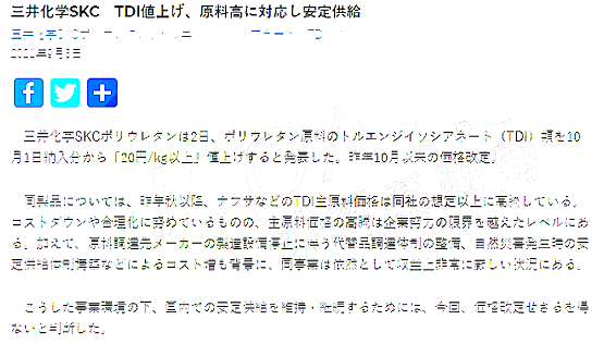 三井化學(xué)SKC漲價函 三井化學(xué)SKC漲價函