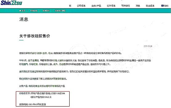 信越化學(xué)漲價函 信越化學(xué)漲價函