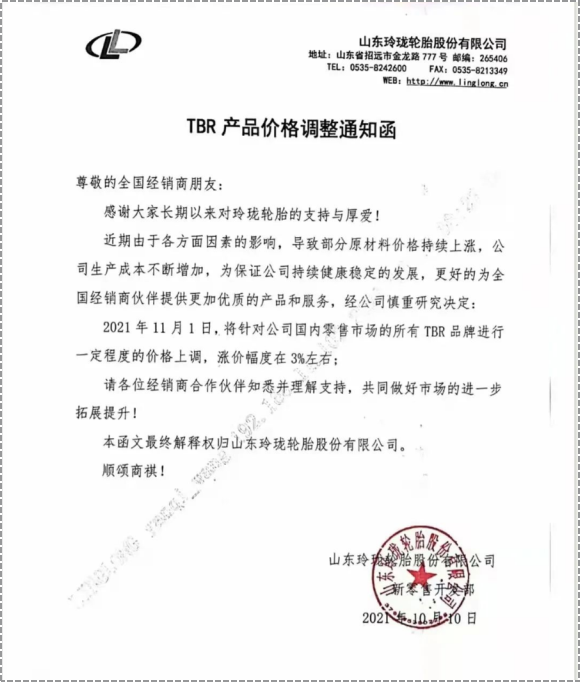 多家輪胎漲價，電商在內(nèi)!