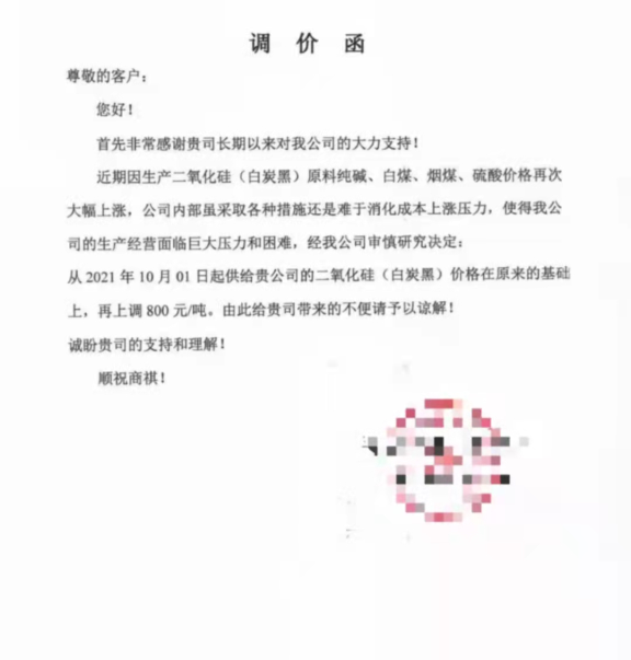 2021年第四季度純堿、煤炭及沉淀法白炭黑行情淺析（僅供參考）