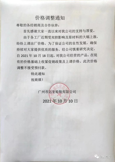 廣州遠(yuǎn)宏輪胎有限公司 廣州遠(yuǎn)宏輪胎有限公司