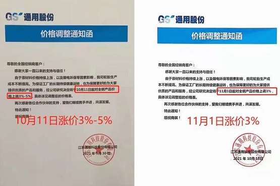 　江蘇通用輪胎10月11日對全鋼胎漲價3%-5%，11月1日將對全鋼胎再次漲價3%！