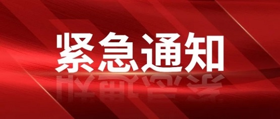 關于第十六屆中國國際塑料回收大會論壇改為線上舉辦的通知 關于第十六屆中國國際塑料回收大會論壇改為線上舉辦的通知