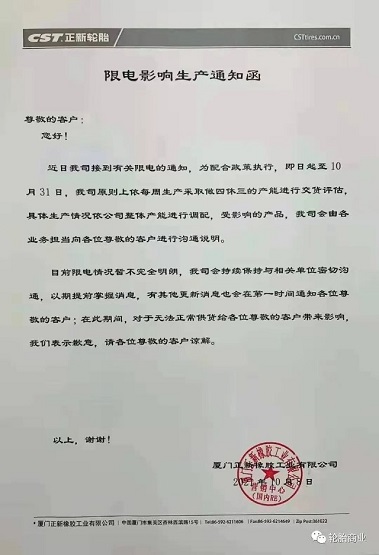 正新輪胎 正新輪胎