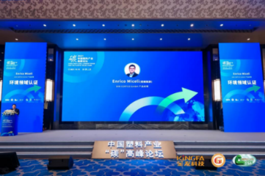 德國標準化學會認證中心的產品經理 Enrico Miceli(視頻致辭)