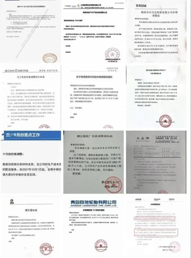 輪胎加速上漲通知！