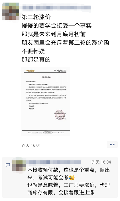 工廠只要漲價，代理商庫存有限，只能跟隨漲價。