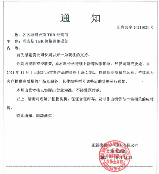 “能耗雙控”政策及原材料漲價，導(dǎo)致其產(chǎn)能緊張。