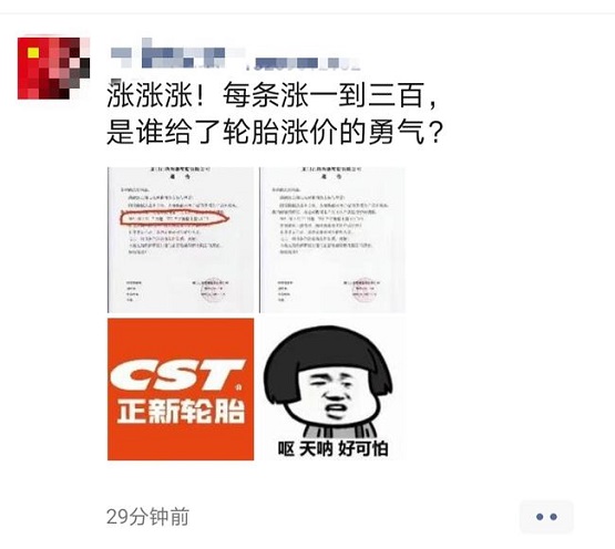 “每條漲一到三百，是誰給了輪胎漲價的勇氣”