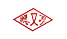 撫順黑又亮炭黑有限公司地址在哪里 產(chǎn)品怎么樣？