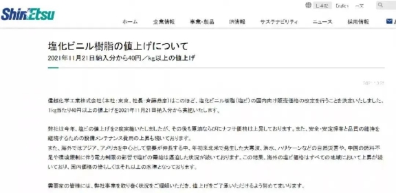 信越化學上調(diào)PVC價格