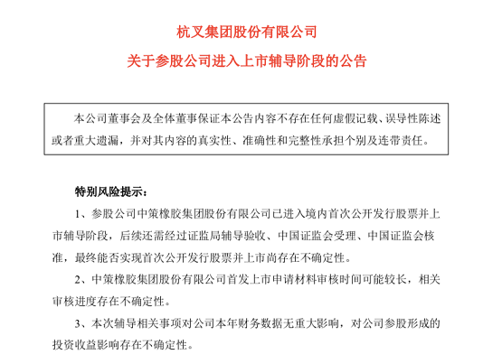 中策橡膠上市計劃又有新進展！ 