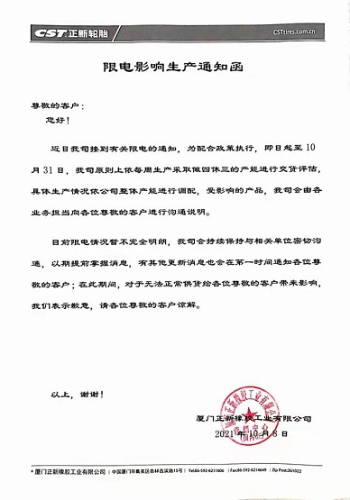 限電限產(chǎn)，部分輪胎廠產(chǎn)品供不應求