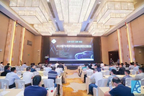 “第十四屆中國(guó)(廣州)汽車零部件論壇” “第十四屆中國(guó)(廣州)汽車零部件論壇”