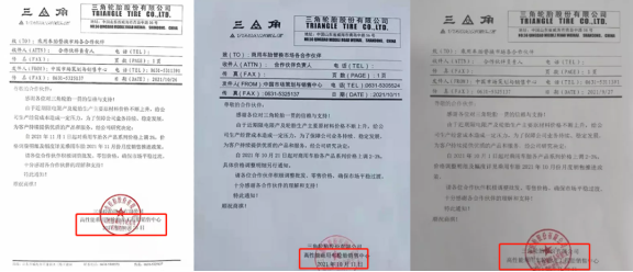風(fēng)神輪胎、固鉑輪胎則宣布宣布旗下部分輪胎產(chǎn)品將分別于2022年1月、2021年12月1日開(kāi)始價(jià)格最高上調(diào)5%。