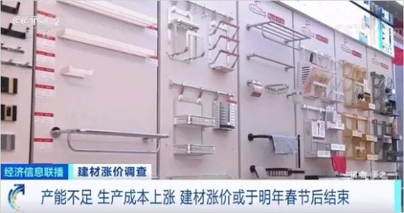 生產(chǎn)成本上漲，建材漲價或于明年春節(jié)結束