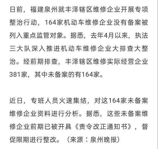 地方強制整改或關停