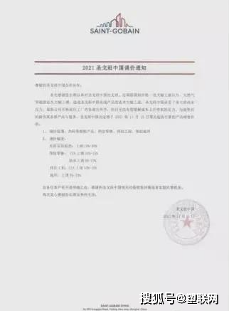 圣戈班(中國)漲價(jià) 圣戈班(中國)漲價(jià)