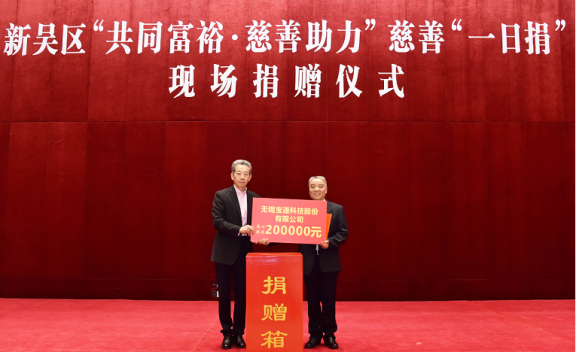 無錫寶通科技股份有限公司董事長包志方以個(gè)人名義捐贈(zèng)30萬元善款 無錫寶通科技股份有限公司董事長包志方以個(gè)人名義捐贈(zèng)30萬元善款