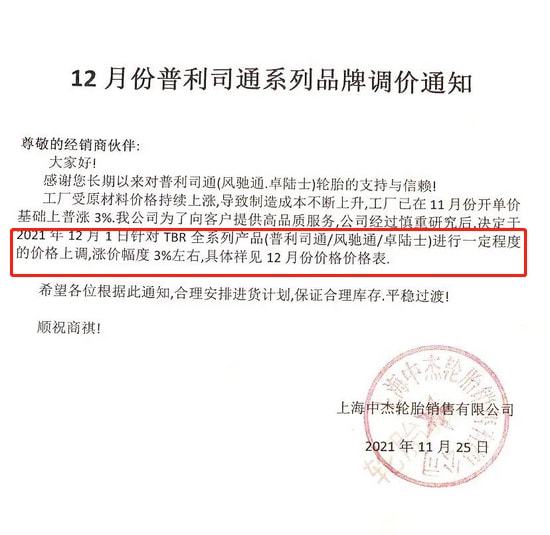 上海中杰輪胎銷售有限公司漲價(jià) 上海中杰輪胎銷售有限公司漲價(jià)