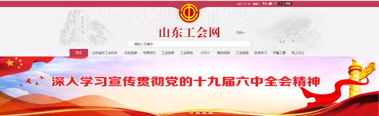關(guān)于公布第四屆“齊魯大工匠” “齊魯工匠”的通知