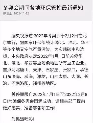 冬奧會輪胎廠停產(chǎn)到明年三月？假消息！