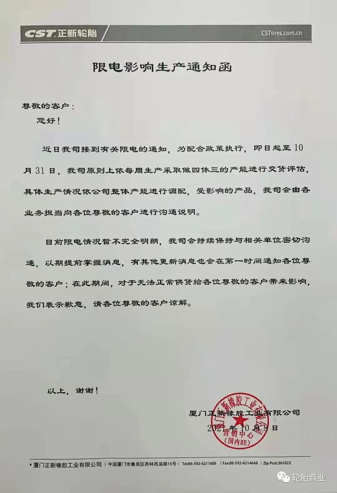 　限電潮限電力度大、電價漲幅高