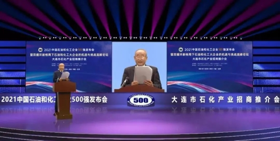 2021中國石油和化工企業(yè)500強(qiáng)發(fā)布會(huì)暨雙循環(huán)新格局下石油化工大企業(yè)的機(jī)遇與挑戰(zhàn)高峰論壇在線上舉行 2021中國石油和化工企業(yè)500強(qiáng)發(fā)布會(huì)暨雙循環(huán)新格局下石油化工大企業(yè)的機(jī)遇與挑戰(zhàn)高峰論壇在線上舉行