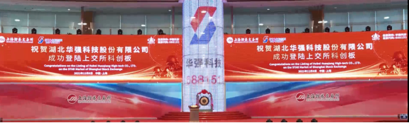 　華強科技成為第一家登陸科創(chuàng)板、第二家登陸A股資本市場的醫(yī)藥丁基膠塞企業(yè)