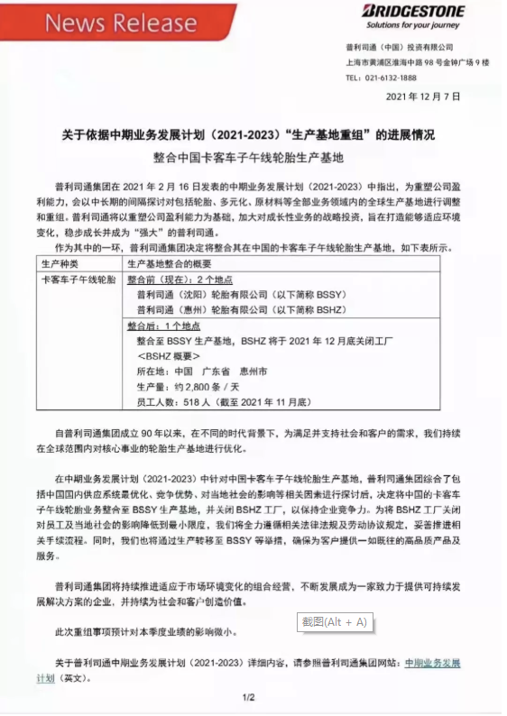 突發(fā)！關(guān)停這家輪胎工廠！輪胎格局要變！