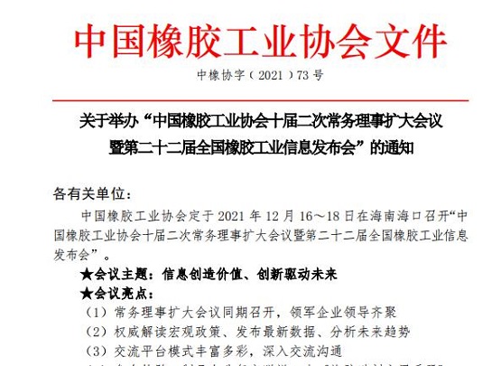輪胎業(yè)大佬，年前最后一次大聚會