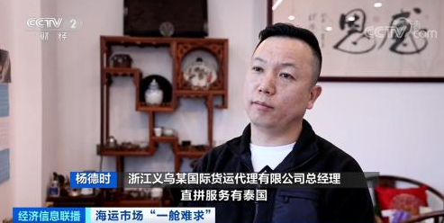 浙江義烏某國際貨運(yùn)代理有限公司總經(jīng)理 楊德時