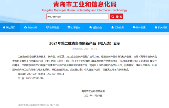 青島市創(chuàng)新產(chǎn)品公示，賽輪、雙星、軟控等新產(chǎn)品入圍