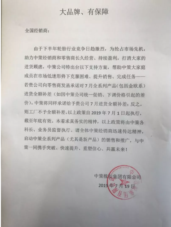中策橡膠。